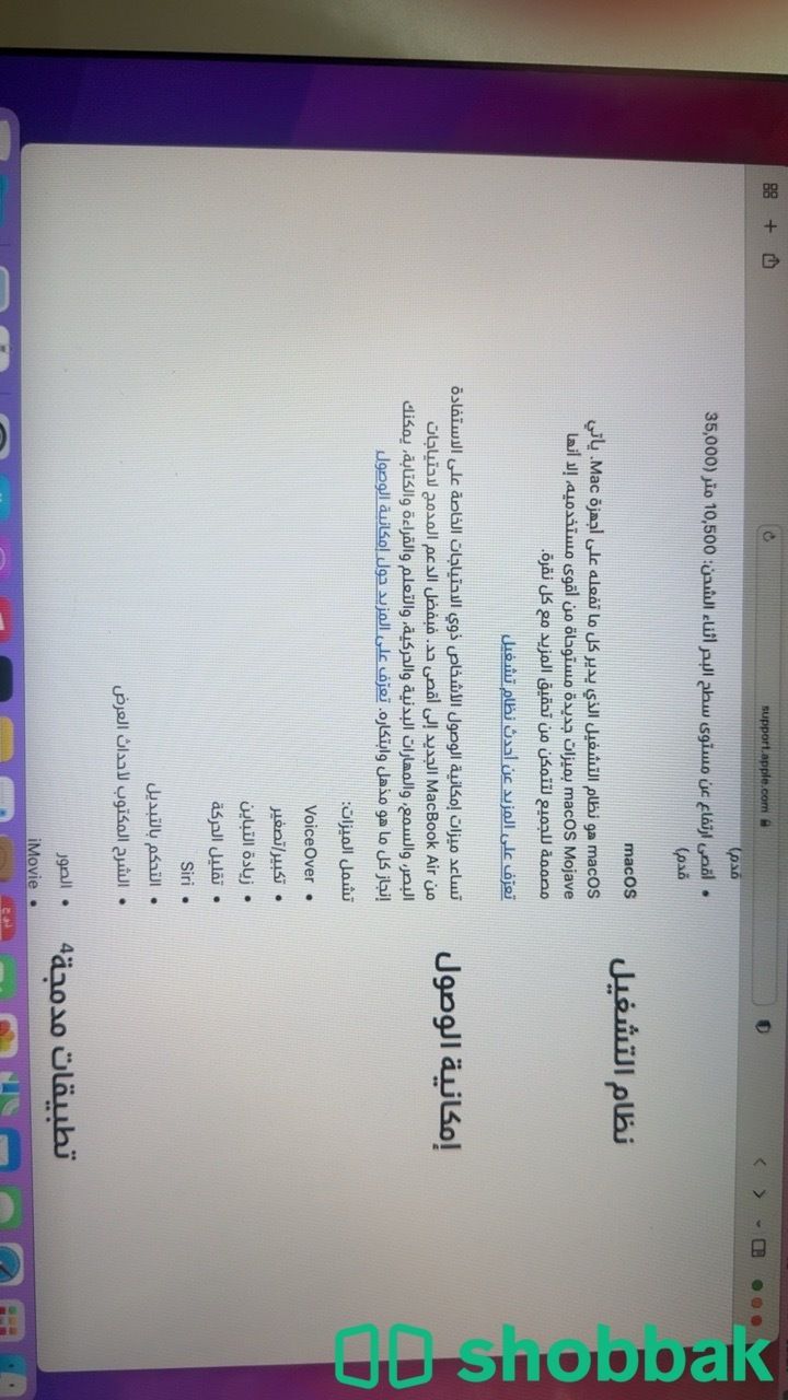 لابتوب ماك بوك Shobbak Saudi Arabia