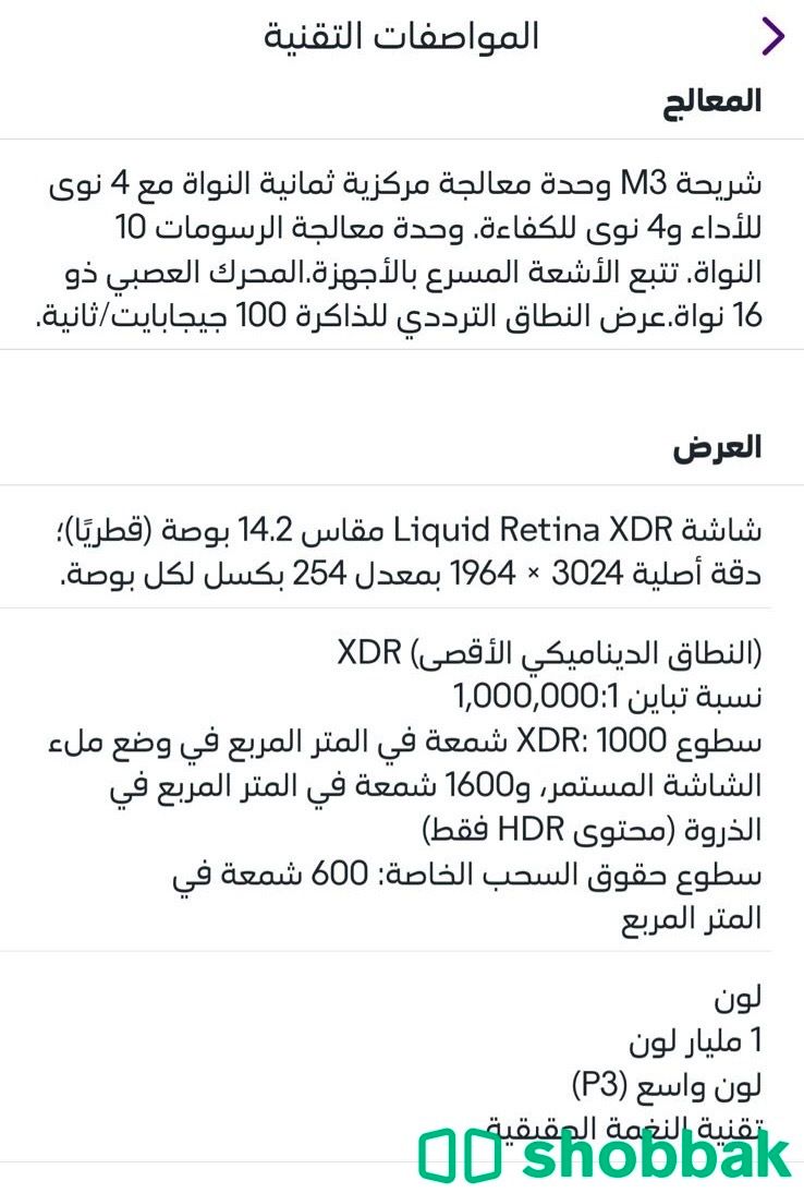 لابتوب ماك بوك برو 14 انش ، جديد  شباك السعودية