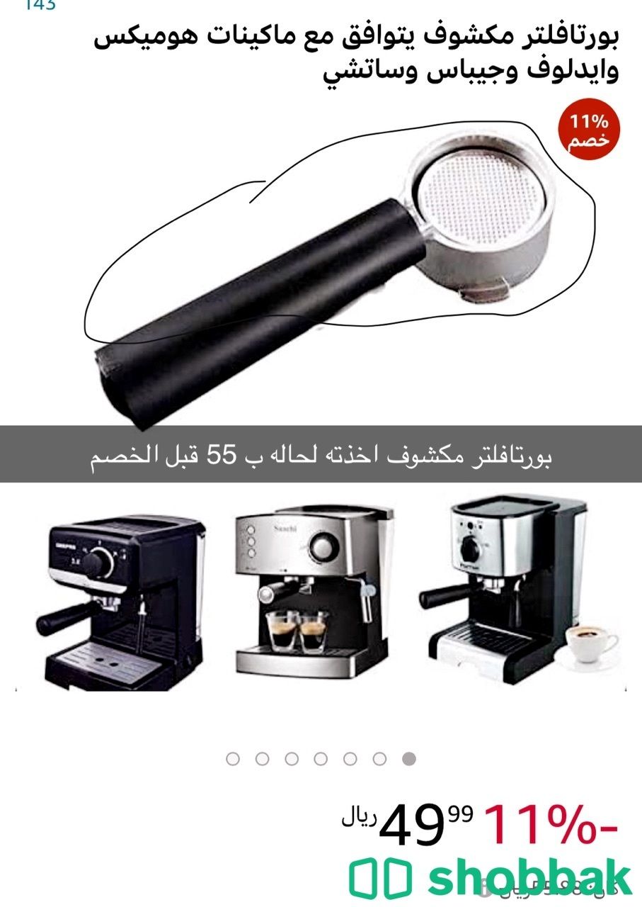 لبيع .. مكينه قهوه إدولف☕️ Shobbak Saudi Arabia