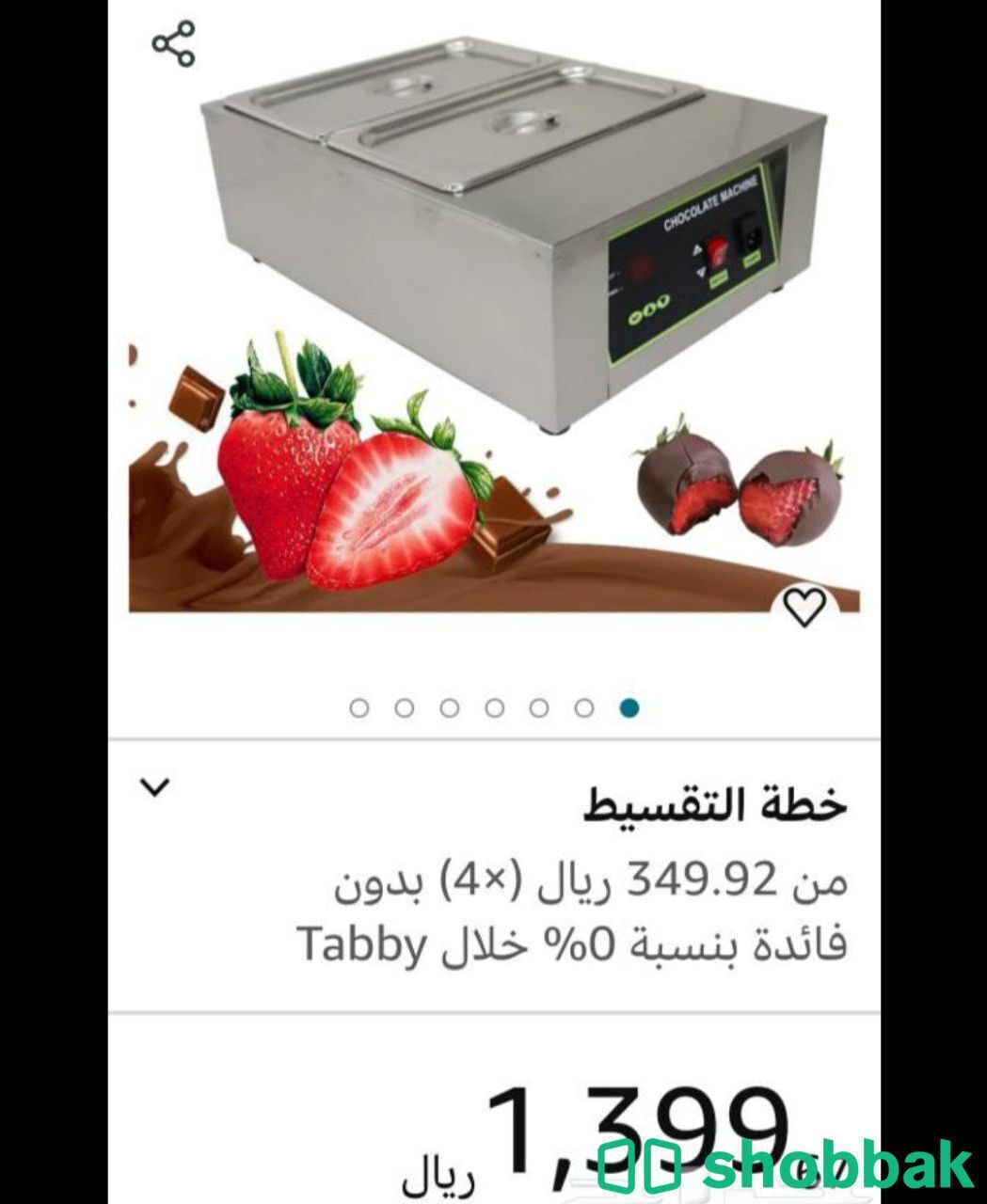 آلة تذويب الشكولاتة الاحترافية  Shobbak Saudi Arabia