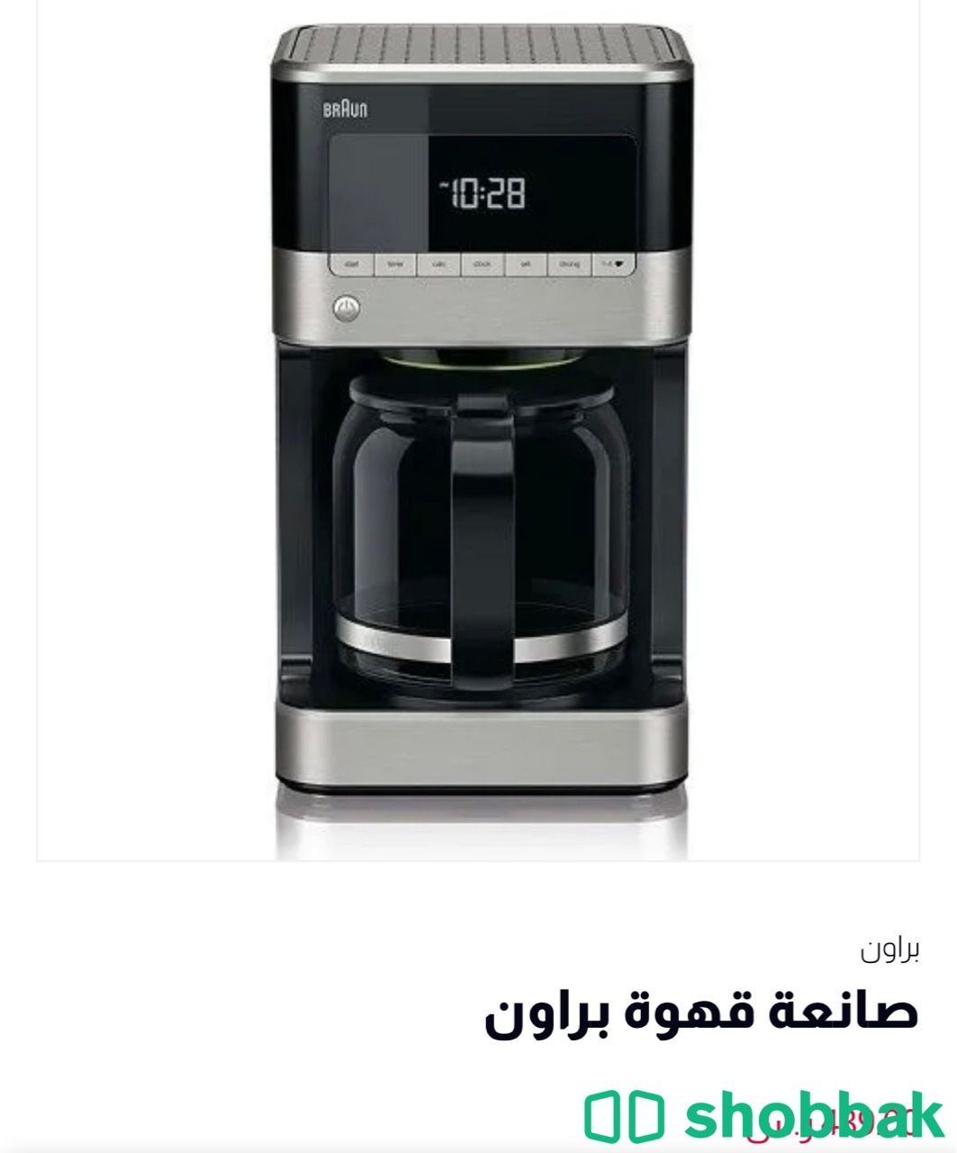 آلة قهوة بروان Shobbak Saudi Arabia