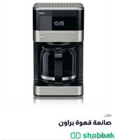 آلة قهوة بروان Shobbak Saudi Arabia