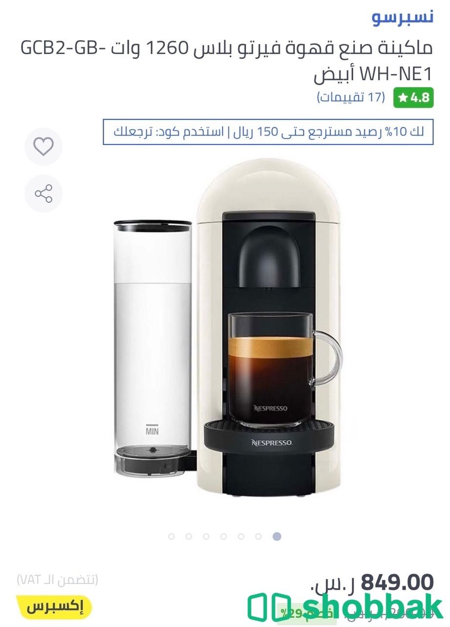 آلة قهوة نسبريسو جديدة شباك السعودية