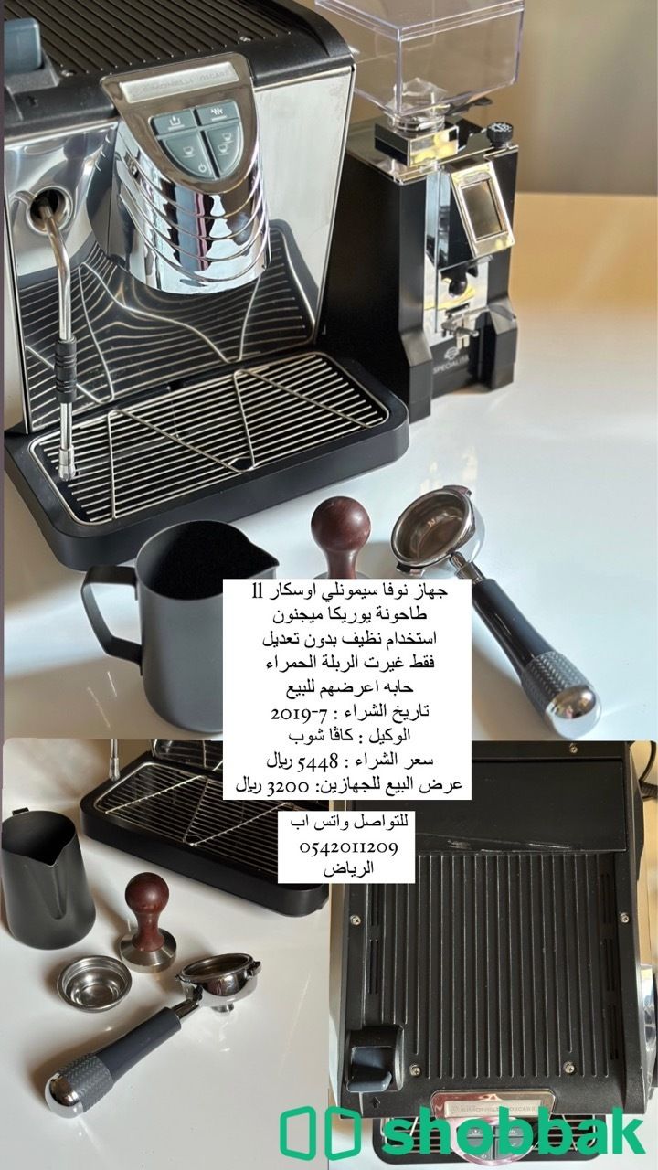 آلة قهوة نوفا سمونلي اوسكار + طاحونة يوريكا ميجنون  شباك السعودية