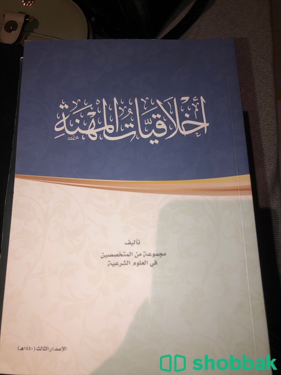 لدي كتب جامعه لتخصص اداره الاعمال قسم المحاسبه Shobbak Saudi Arabia