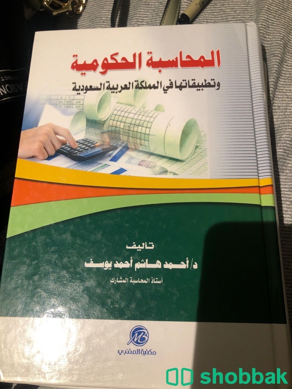 لدي كتب جامعه لتخصص اداره الاعمال قسم المحاسبه شباك السعودية