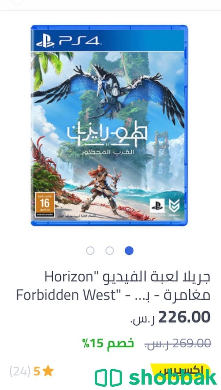 لعبة الفيديو "Horizon Forbidden West" - مغامرة - بلايستيشن 4 (PS4) Shobbak Saudi Arabia