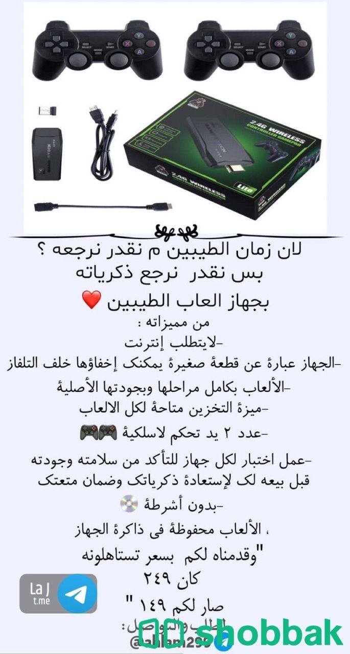 لعبة قديمك نديمك  Shobbak Saudi Arabia