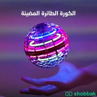 لعبة كرة السحرية للاطفال  شباك السعودية