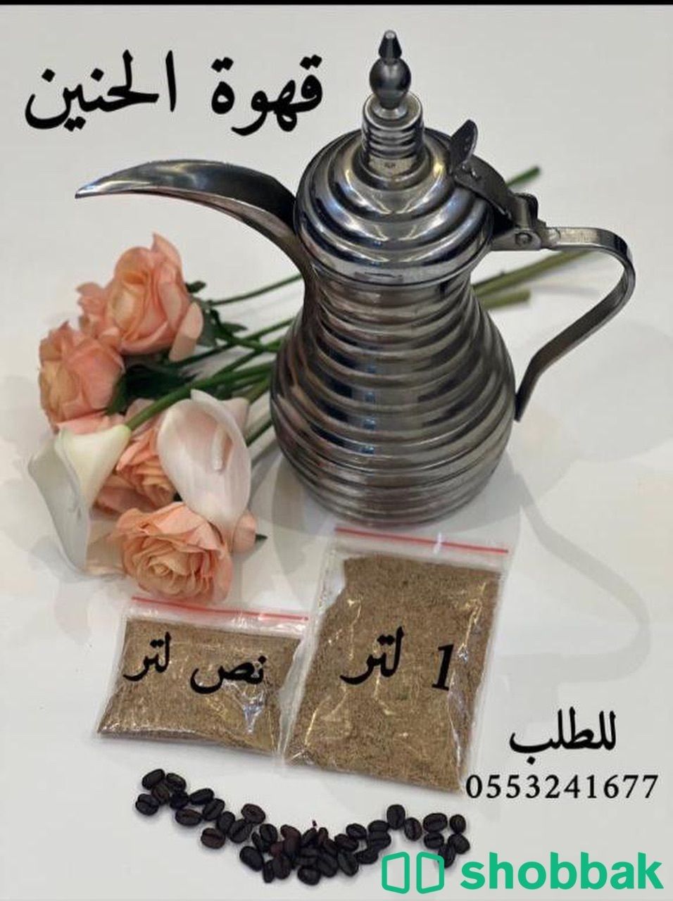 لعشاق القهوة السعودية Shobbak Saudi Arabia