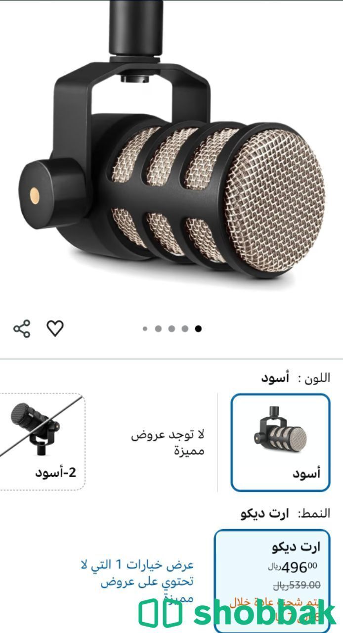 للبيع RODE Pod Mic رود بود مايك (مع ملحقاته) Shobbak Saudi Arabia