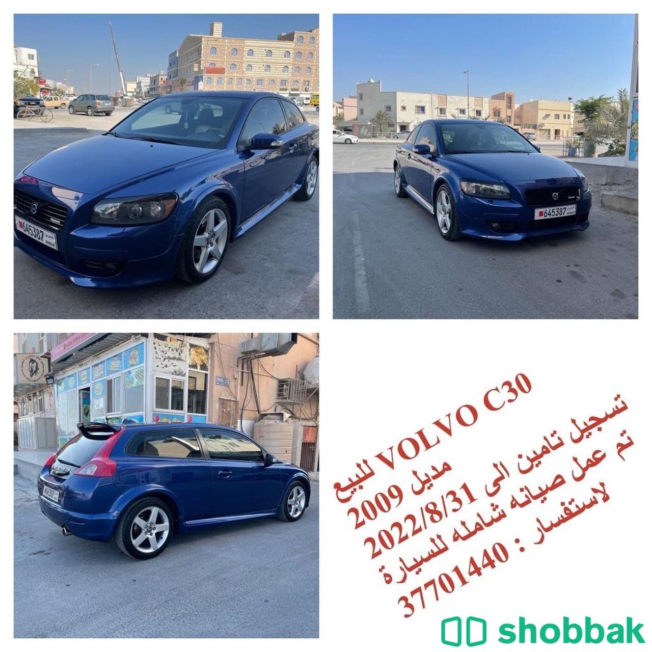للبيع VOLVO C30  شباك البحرين