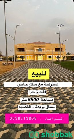للبيع استراحة مع سكن خاص راقي جدا  Shobbak Saudi Arabia