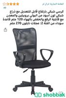 للبيع الكرسي Shobbak Saudi Arabia