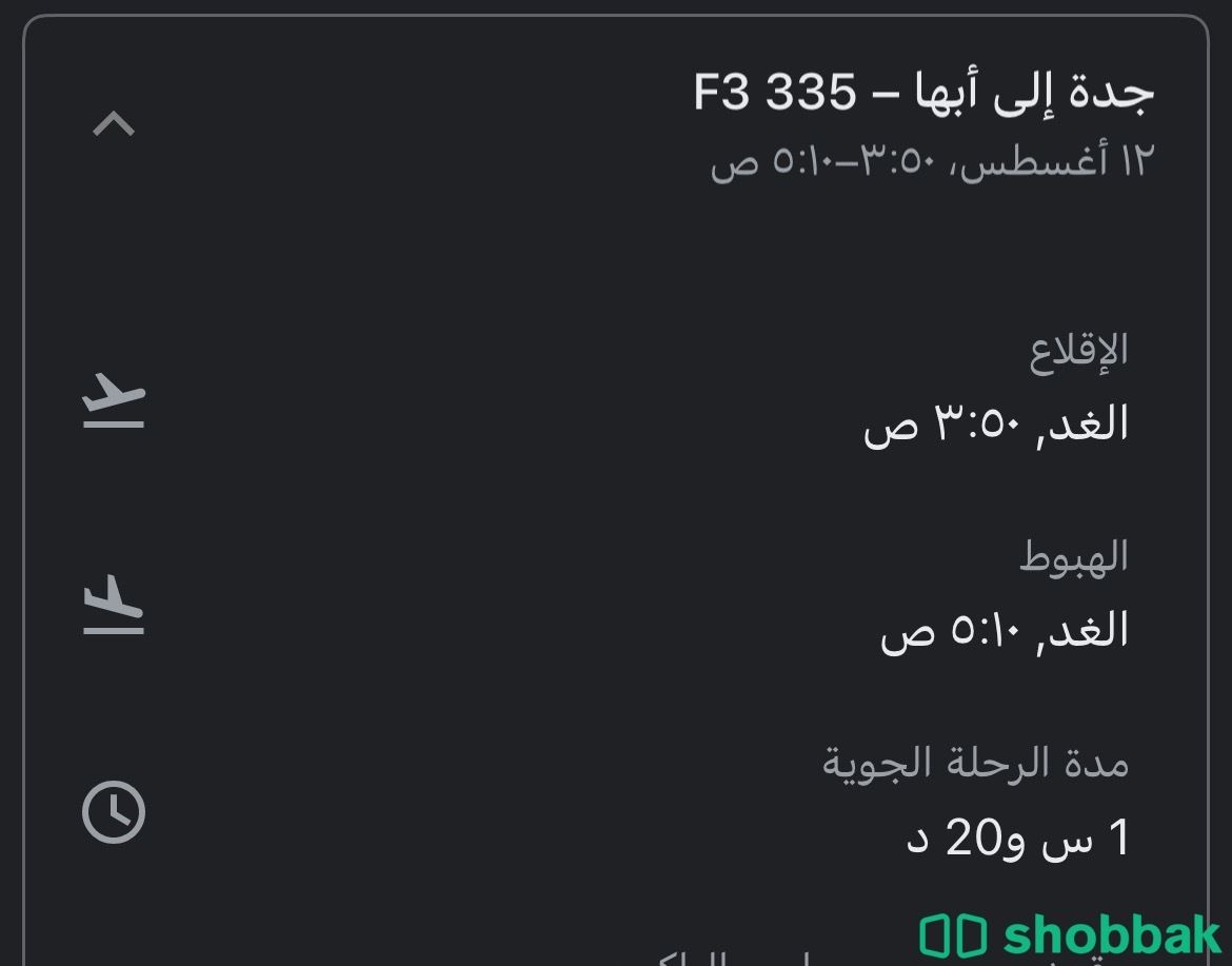 للبيع تذكرة طيران من جدة الى ابها يوم الاثنين الفجر شباك السعودية