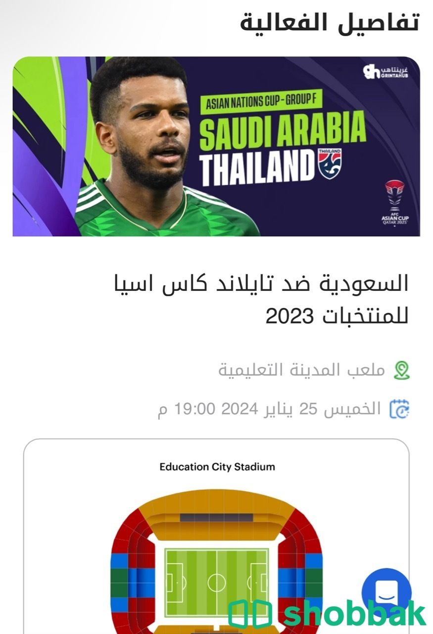 للبيع تذكرة مباراة المنتخب وتايلند Shobbak Saudi Arabia