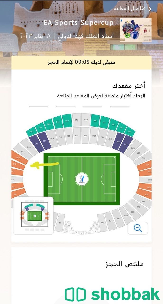 للبيع تذكرة نهائي السوبر الايطالي ( ميلان - انتر ) شباك السعودية