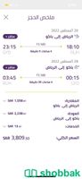للبيع تذكرتين طيران اديل من الرياض الى باك Shobbak Saudi Arabia