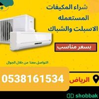 للبيع جميع انواع المكيفات المستعملة  Shobbak Saudi Arabia