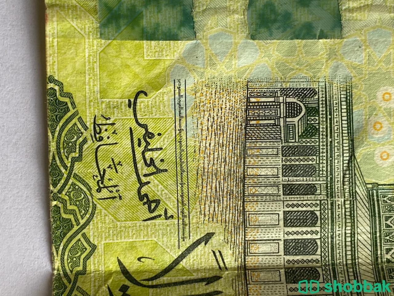 للبيع ريال و خمسه و عشره و خمسبن  توقيع احمد الخليفي نادر
 شباك السعودية