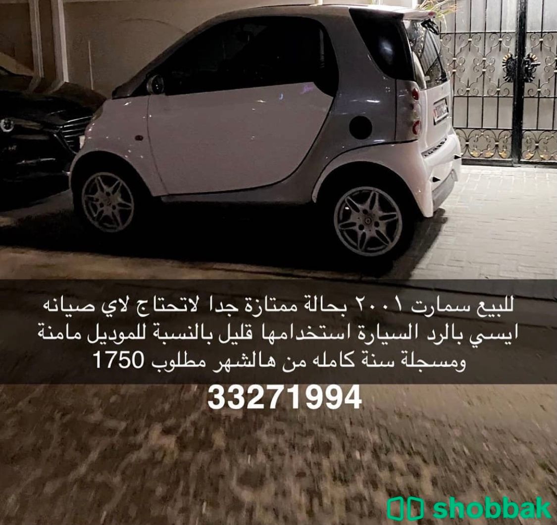 للبيع سمارت شباك البحرين