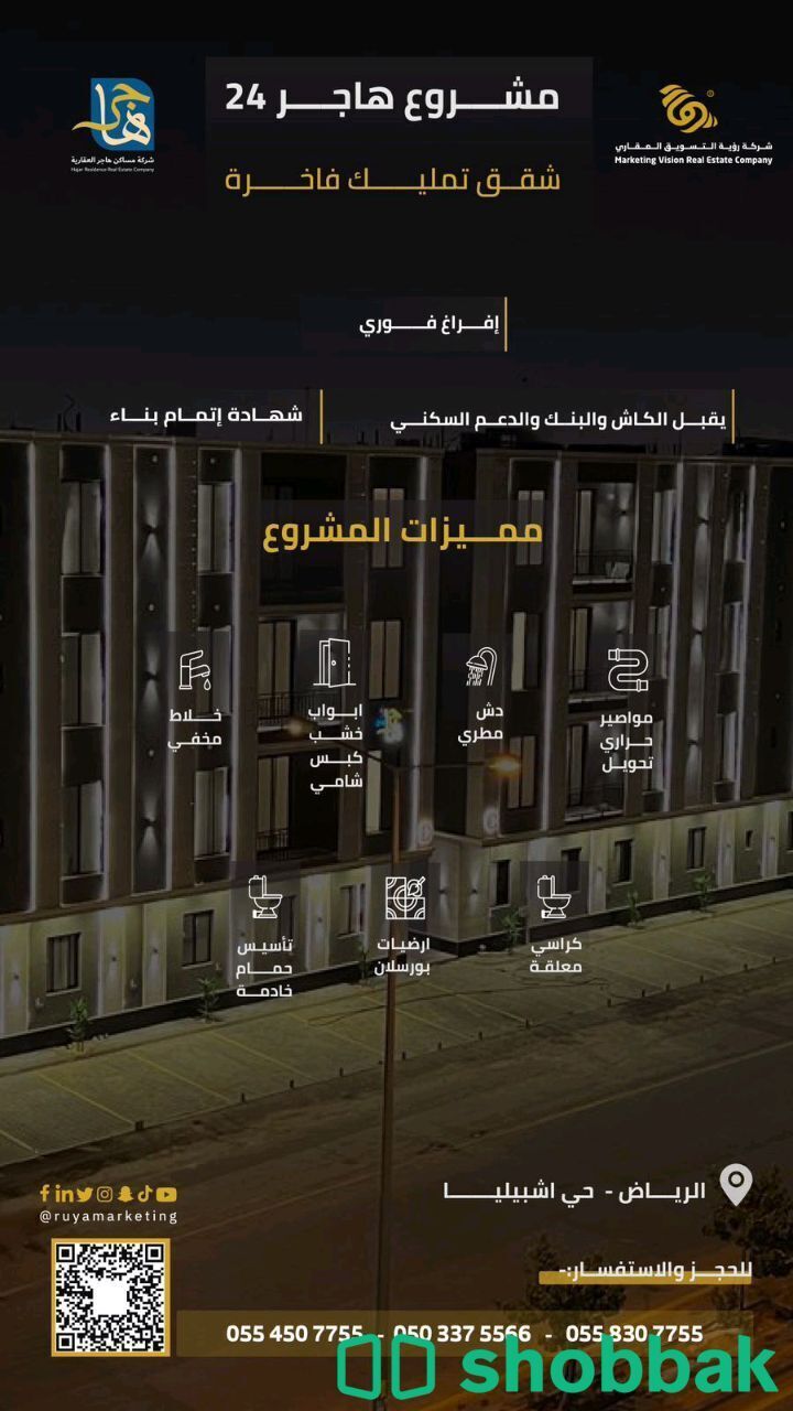 للبيع شقة فاخرة في حي إشبيليا  شباك السعودية