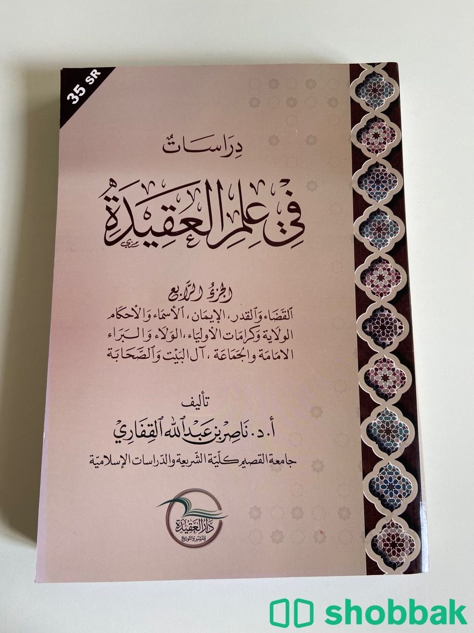 للبيع كتاب دراسات في علم العقيدة. Shobbak Saudi Arabia