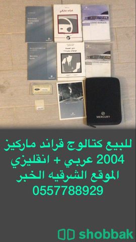 للبيع كتالوج الوكاله قراند ماركيز 2004 امريكي Shobbak Saudi Arabia