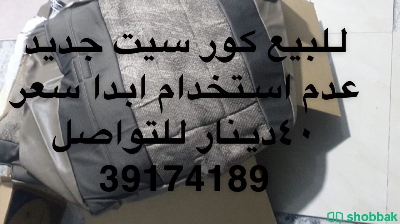 للبيع كور سيت جديد  حق لاند كروزر عدم استخدام ابدا الي في صورة مو كامل بس هو كامل  شباك البحرين