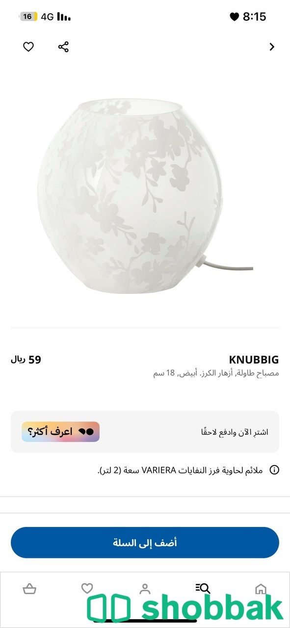 للبيع مع لبه Shobbak Saudi Arabia