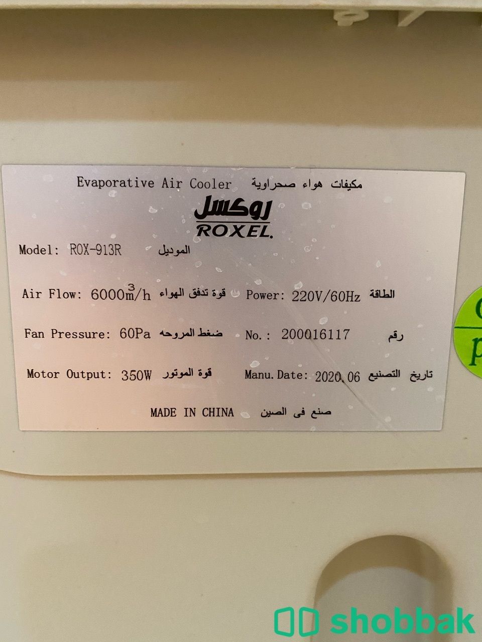 للبيع مكيف روكسل بحالة ممتازه Shobbak Saudi Arabia