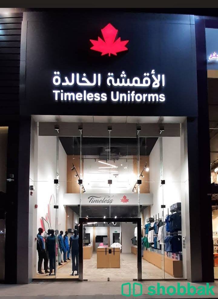 للتقبيل محل ملابس طبيه Shobbak Saudi Arabia