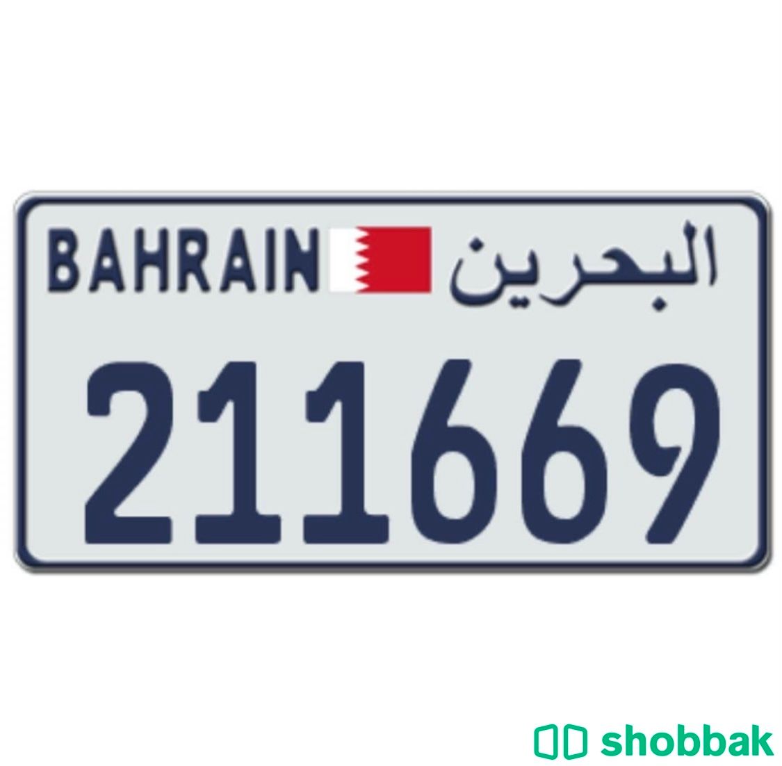 للتنازل رقم سداسي شباك البحرين