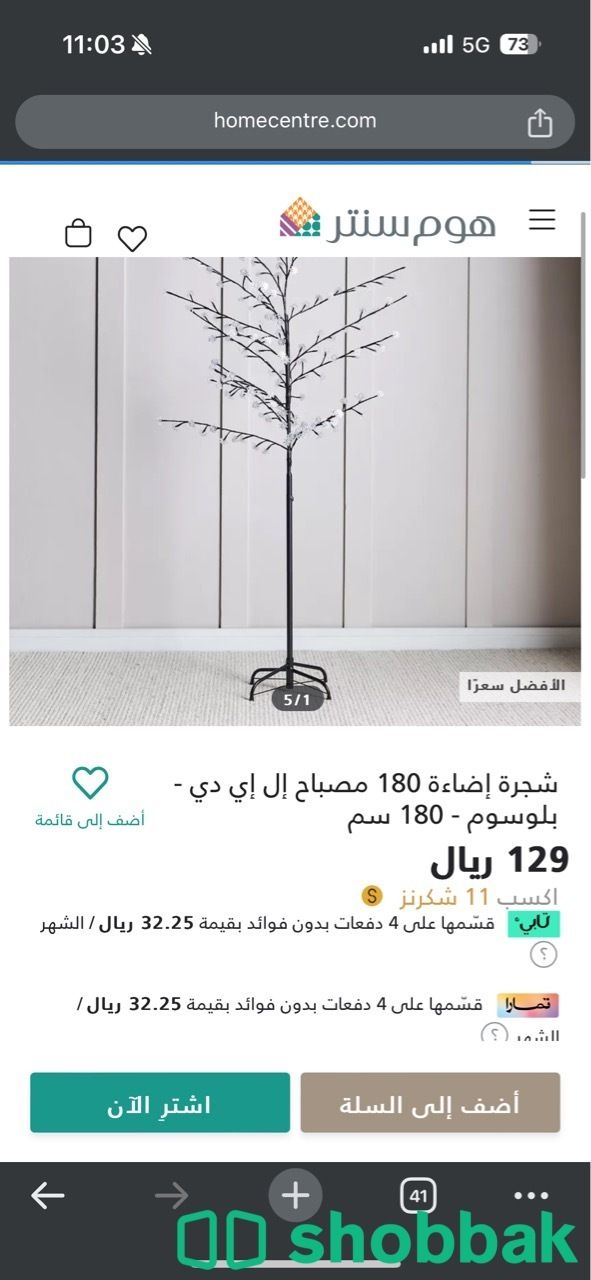 لمبة اضاءة على شكل شجرة شباك السعودية