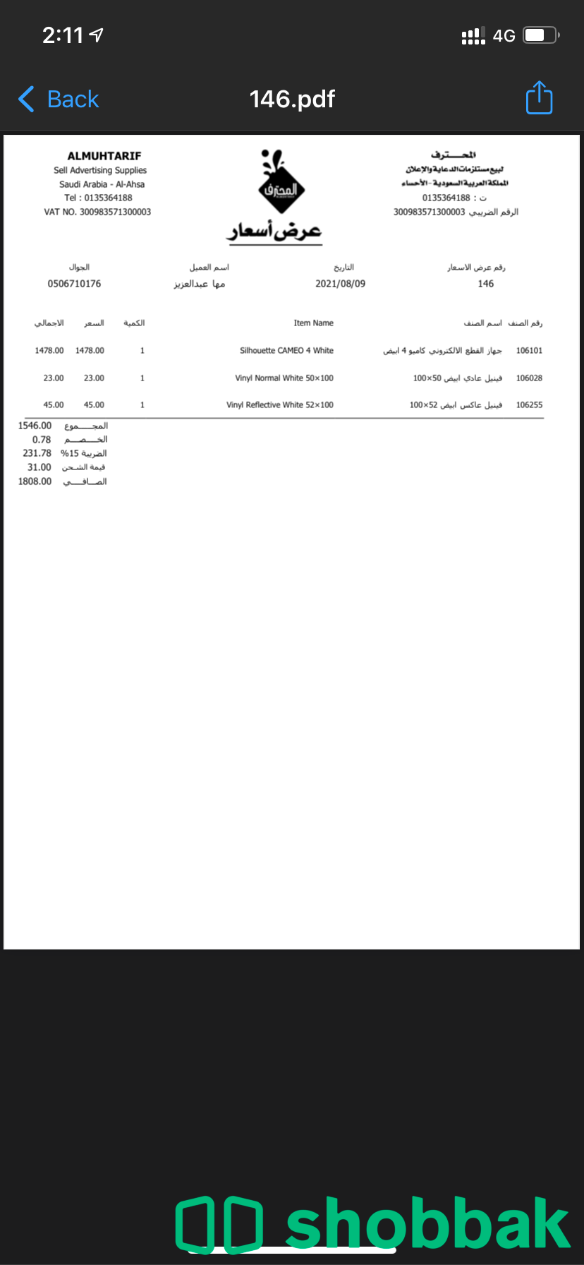 آله كاميو مقص 4 للبيع بسعر 1400 ريال شباك السعودية