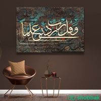 لوحات جداريةلوح Shobbak Saudi Arabia