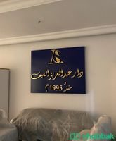 لوحات حروف بارزة  Shobbak Saudi Arabia