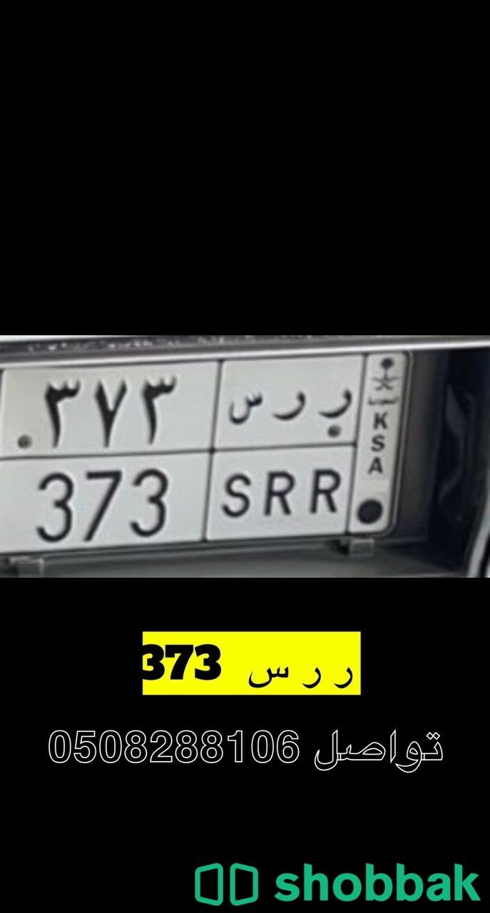 لوحات سيارات Shobbak Saudi Arabia