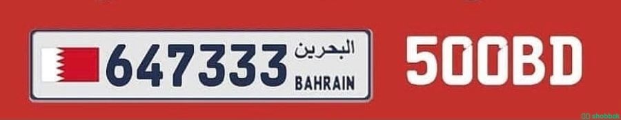 لوحة ارقام سداسية للبيع Shobbak Bahrain
