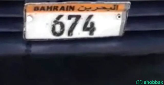 لوحة سيارة  Shobbak Bahrain
