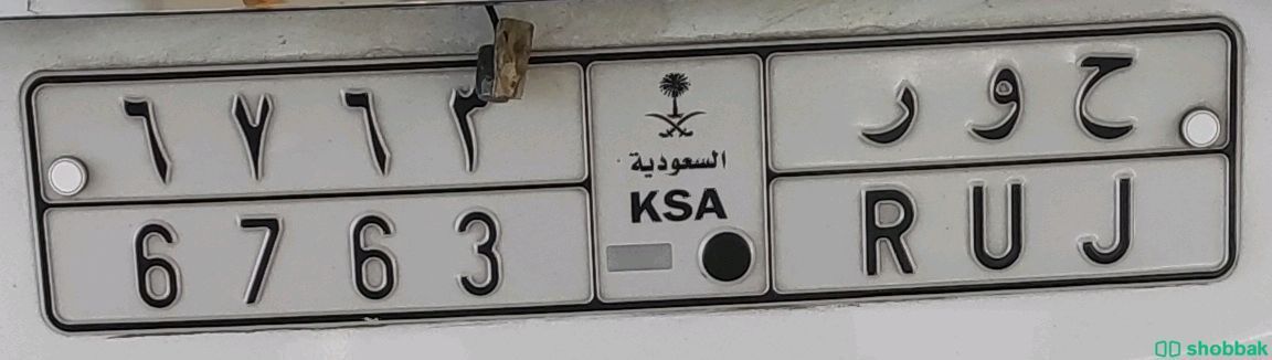 لوحة سيارة Shobbak Saudi Arabia
