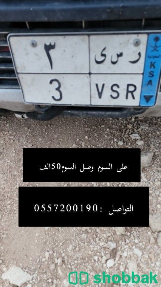 لوحة سياره نقل مميزه رقم فردي  شباك السعودية