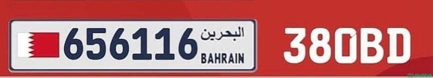 لوحة للبيع Shobbak Bahrain