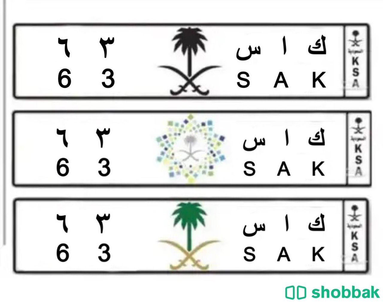 لوحة مميزة لأصحاب المرسيدس Shobbak Saudi Arabia