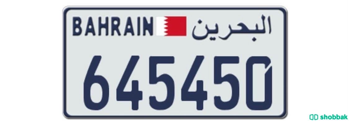 لوحة مميزة للتنازل 👌🏻 Shobbak Bahrain
