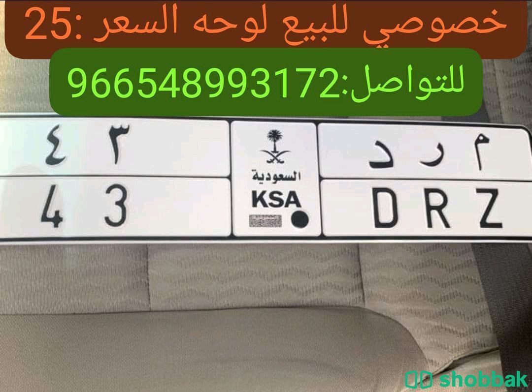 لوحه سياره  شباك السعودية