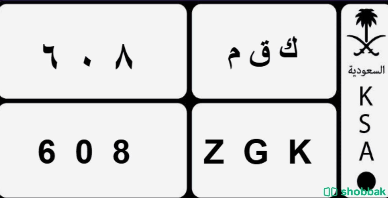 لوحه للبيع Shobbak Saudi Arabia