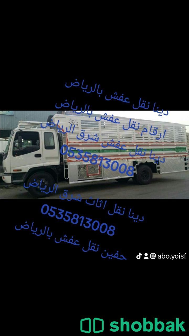 لوري نقل عفش 0535813008 Shobbak Saudi Arabia