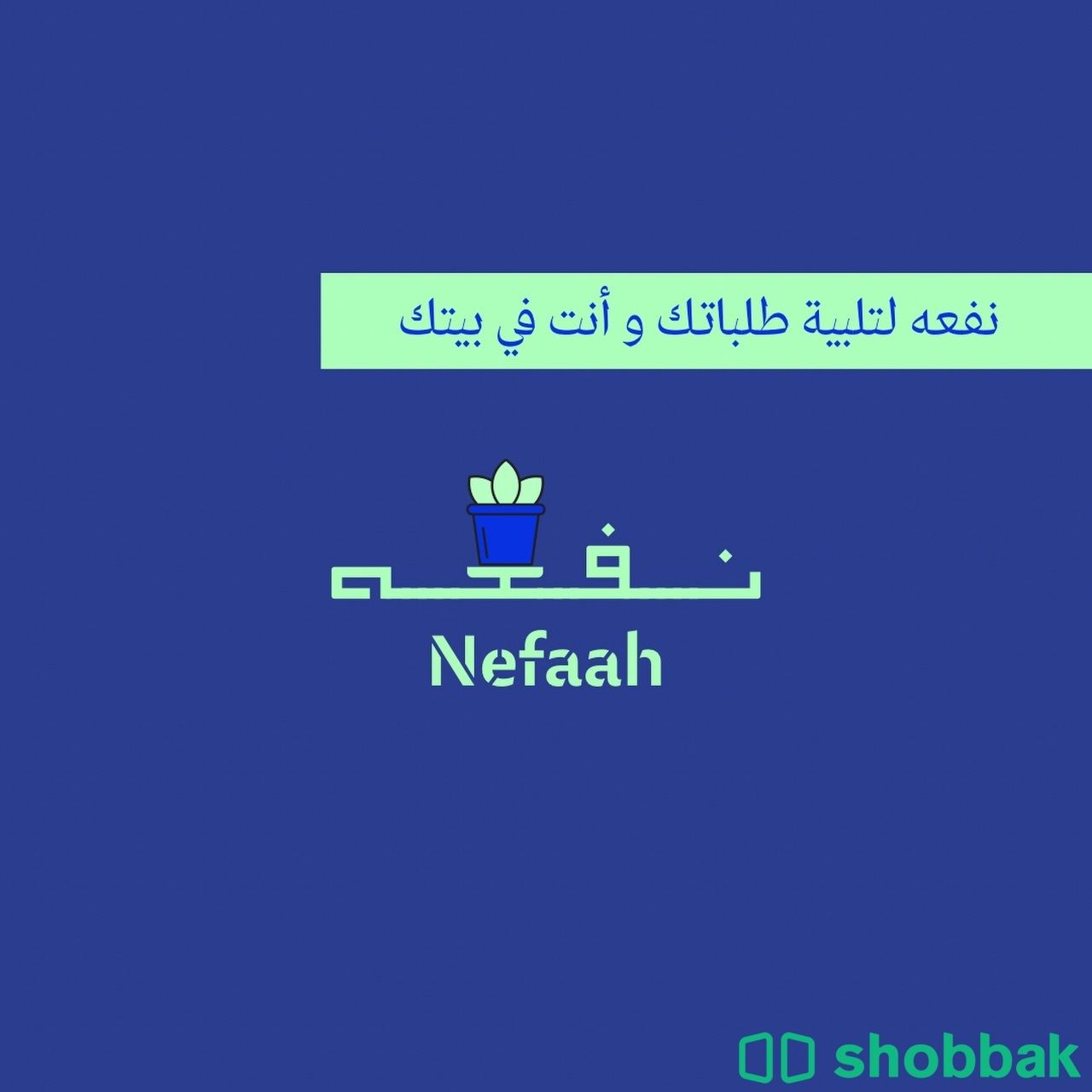لوقو✨ Shobbak Saudi Arabia