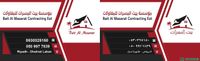 مؤسسة بيت المسرات للمقاولات مصنفة ومعتمدة وعمالة مهنية بكفاءة عالية Shobbak Saudi Arabia